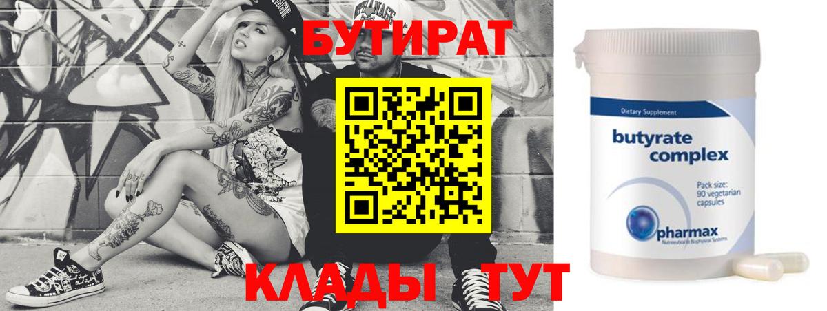 БУТИРАТ BDO  Вход с VPN  Луховицы 