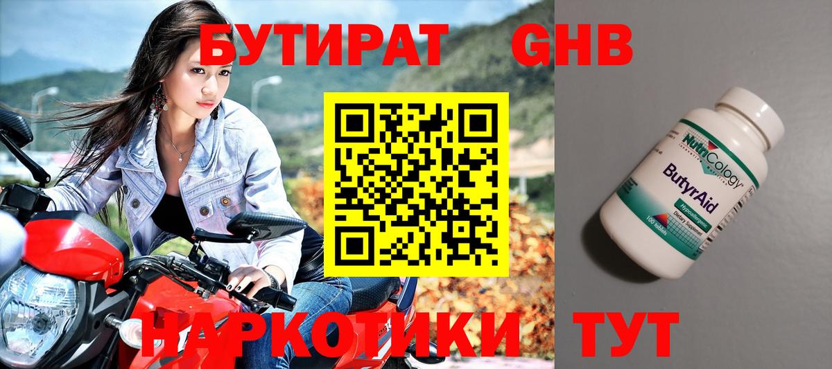 Бутират жидкий экстази Луховицы