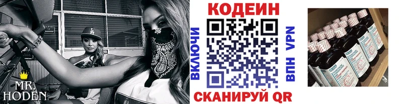 Codein напиток Lean (лин)  Луховицы 