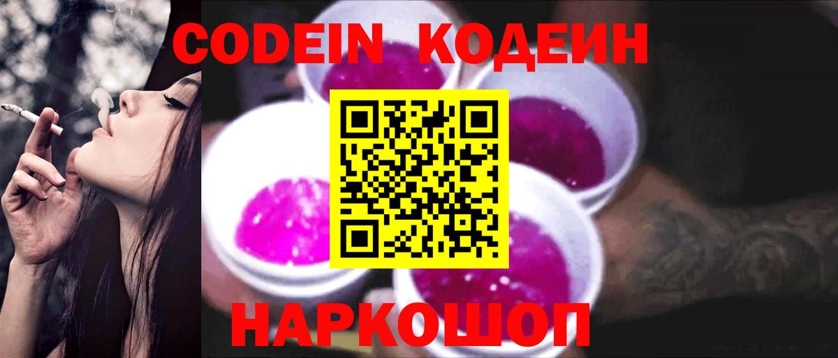 Кодеиновый сироп Lean напиток Lean (лин) Луховицы