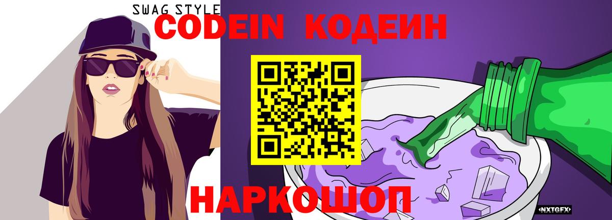 Codein напиток Lean (лин)  Codein напиток Lean (лин)  Луховицы  Вход с VPN 