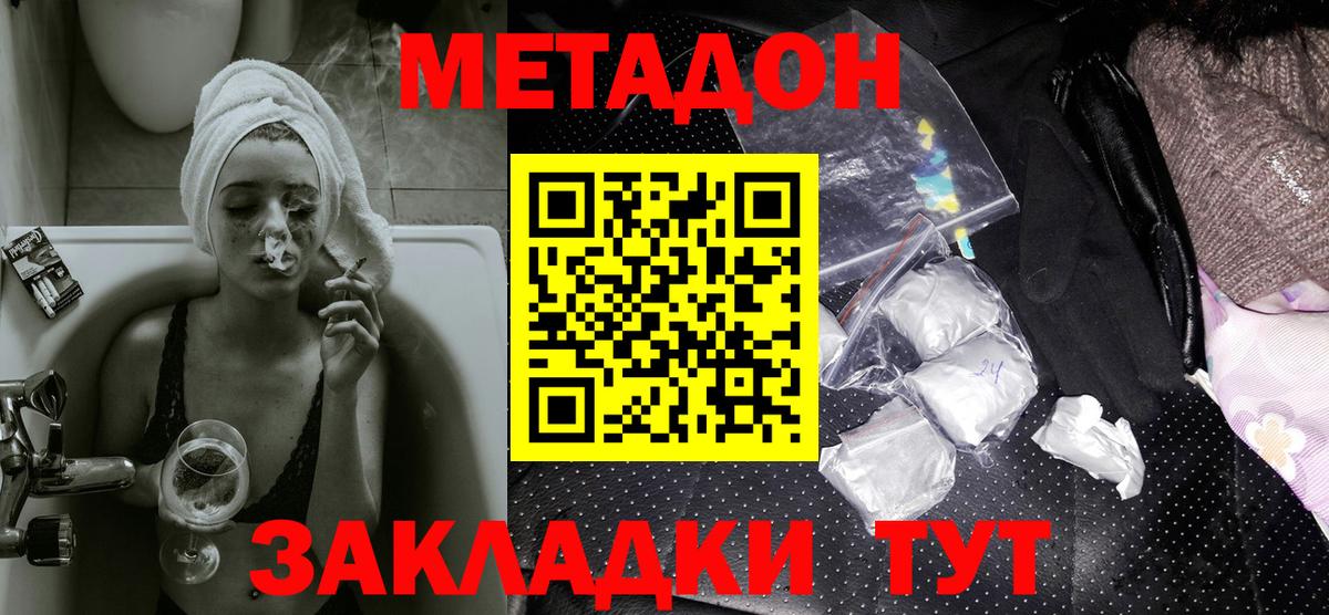Луховицы  МЕТАДОН кристалл  МЕТАДОН белоснежный  Вход с VPN 